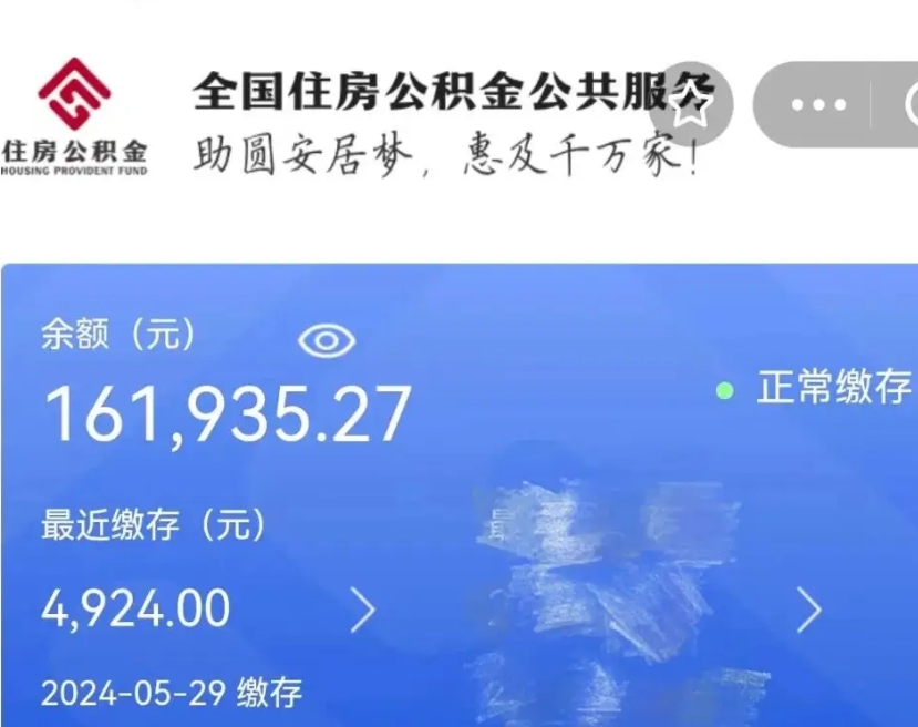 黔南公积金全取（全额取住房公积金）