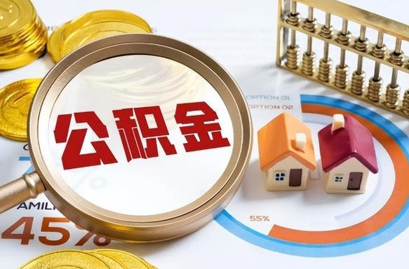 黔南住房公积金封存怎样取出来（公积金封存怎么取出来?）